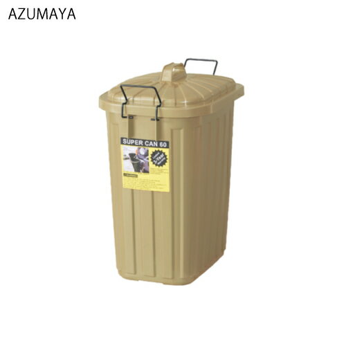 【LINEクーポン配布中】ゴミ箱 ペールカン 60L [LFS-937SBE] W36×D55.4×H62.2(cm) 東谷 メーカー直送