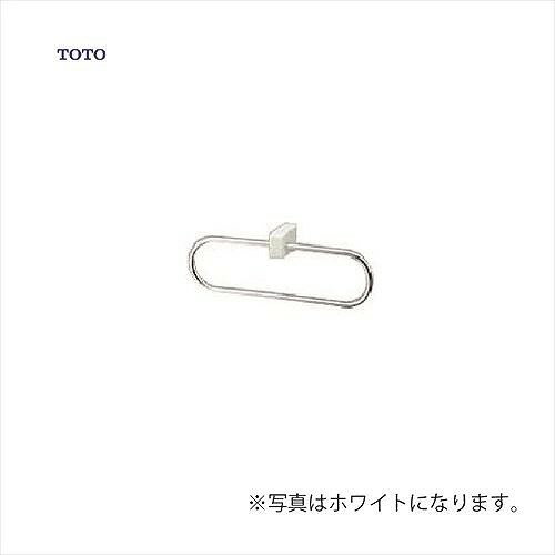 【LINEクーポン配布中】タオルリング TOTO [YT51R□] トイレアクセサリー