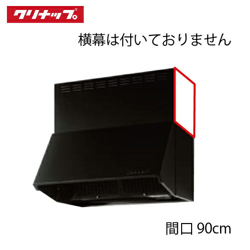 深型レンジフード(シロッコファン) W900　D605　H600 カラー：ブラック [備考] ●シロッコファン ●フィルターは、はつ油加工 ●風量（m3/h）（50/60Hz）[0Pa時] (強)590/550 (弱)315/290 ●騒音（dB）（50/60Hz）[0Pa時] (強)42/40 (弱)29/27 ●消費電力（W）（50/60Hz）[0Pa時] (強)101/111 (弱)45/45