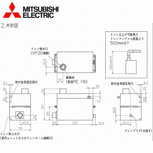 【5/9 20時-5/16 1時59分迄 最大100％ポイントバック】三菱電機 ルームエアコン壁埋込形用部品 ドレンアップメカ [MAC-861DM]