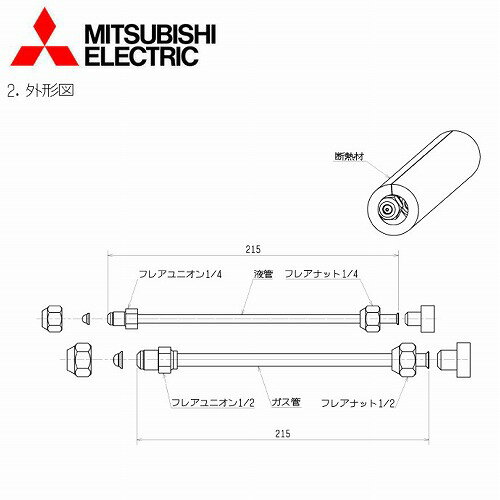 Rakuten - 【LINEクーポン配布中】三菱電機 ルームエアコン部材 ユニオン付延長継手 [MAC-A24JP]