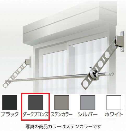 商品説明窓壁用のスタンダードタイプ スリムで洗練された高いデザイン性と確かな品質で、どのようなシーンにも対応します商品仕様用 途窓壁取り付け用の物干し掛け 材 質：アルミダイカスト、PP等 付属品：− 寸 法：幅32mm×奥行450mm×高さ160mm カラー：ダークブロンズ(BKC) 単 位：1セット：2本入り 総重量：1000g 洗濯物重量：30kg（1セットあたり） 取付けに必要な道具：電動ドリル、＋ドライバー
