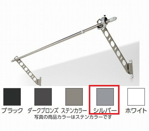 【LINEクーポン配布中】屋外用物干し 腰壁用物干金物 [KBN25-S] DRY・WAVE(ドライ・ウェーブ) シルバー..
