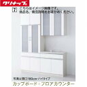 商品詳細【1】カップボード(1段引出し・サイレントレール) 　　 間口60cm 奥行45cm 高さ236cm 【2】フロアカウンター(1段引出し・サイレントレール) 間口75cm 奥行45cm 高さ85cm 引出し1段/ 【3】ロング吊戸棚(シースルー) 　　 間口75cm 奥行37cm 高さ90cm 　　 可動棚板2枚 　　 取手レス仕様 【a】間口135cm【b】間口60cm【c】間口75cm 選択項目■扉カラー(シンシアシリーズ全6色) トーンホワイト[EAT]/トーンイエロー[EAY]/トーンチャコール[CAZ] ペールウッド[C4V]/モカウッド[C4B]/チャコールウッド[E4Z]■取手バー取手[L](シルバー) ■カウンターカラー ホワイト[I]/ナチュラルウッド[T]/ミディアムウッド[V] ダークウッド[H]/チャコール[B] カタログシステムキッチン ラクエラ 2022.2【ご購入について】 商品ご購入後、メーカープランと仕様図をメールで送らせていただきます。 プラン内容と図面を確認頂き、サイズや内容に問題がないか、取り付け可能か、 設置場所まで運べるか等をご確認ください。 お客様にご了承を頂きましたら、メーカーに手配いたします。 受注生産品のため、メーカーに手配してから納入まで、実働約2〜3週間程度頂いております。 ※オプションを選択された場合、合計金額に反映されません。 後ほど当店よりお送りするご注文受付メールにて正しいご請求金額をご案内いたします。 【注意事項】 こちらは商品のみの販売です。※工事費は含まれていません。 受注生産のためご注文確定後の商品の変更やキャンセルは不可となります。 よくご確認の上ご注文下さい。 ※ご不明な点がございましたら、メールかファックスにてお気軽にご相談下さい。 【メーカーによる取付設置工事を希望の場合】 メーカー指定の責任施工（組立のみ）で全国対応可能です。（一部地域を除く） メーカーによる取付設置工事は収納フロア本体のみの設置組立となりますので、 大工工事、土間工事、電気工事、内装工事などは別途現地手配でお願いします。 現地手配業者様へ図面・プランニングをお見せするようお願いいたします。 図面には商品寸法、コンセント取付位置など設置に必要な内容が記入されております。 (設置・取付位置など図面内容と異なる場合設置できない可能性もございます) メーカーによる取付設置工事は設置出来る状態での現場入りとなります。 別途現地手配による設置に必要な工事が終了していない場合取付けが出来ませんのでご注意ください。 メーカーによる取付設置工事は、別途料金がかかります。 その際は、備考欄にメーカー施工希望とご記載ください。 その他仕様へのご変更もお請けできますので メールかファックスにてお問い合わせくださいませ。