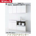 商品詳細【1】ハイフロアカウンター(1段引出し・サイレントレール) 　　 間口75cm 奥行45cm 高さ100cm 【2】家電収納庫引出しタイプ(サイレントレール) 間口75cm 奥行45cm 高さ100cm 上段：スライド台/コンセント2口付 　　 下段：ギャラリー付 【3】ミドル吊戸棚 　　 間口150cm 奥行37cm 高さ70cm 【a】間口150cm【b】間口75cm【c】間口75cm 選択項目■扉カラー(シンシアシリーズ全6色) トーンホワイト[EAT]/トーンイエロー[EAY]/トーンチャコール[CAZ] ペールウッド[C4V]/モカウッド[C4B]/チャコールウッド[E4Z]■取手バー取手[L](シルバー) ■カウンターカラー ホワイト[I]/ナチュラルウッド[T]/ミディアムウッド[V] ダークウッド[H]/チャコール[B] カタログシステムキッチン ラクエラ 2022.2【ご購入について】 商品ご購入後、メーカープランと仕様図をメールで送らせていただきます。 プラン内容と図面を確認頂き、サイズや内容に問題がないか、取り付け可能か、 設置場所まで運べるか等をご確認ください。 お客様にご了承を頂きましたら、メーカーに手配いたします。 受注生産品のため、メーカーに手配してから納入まで、実働約2〜3週間程度頂いております。 ※オプションを選択された場合、合計金額に反映されません。 後ほど当店よりお送りするご注文受付メールにて正しいご請求金額をご案内いたします。 【注意事項】 こちらは商品のみの販売です。※工事費は含まれていません。 受注生産のためご注文確定後の商品の変更やキャンセルは不可となります。 よくご確認の上ご注文下さい。 ※ご不明な点がございましたら、メールかファックスにてお気軽にご相談下さい。 【メーカーによる取付設置工事を希望の場合】 メーカー指定の責任施工（組立のみ）で全国対応可能です。（一部地域を除く） メーカーによる取付設置工事は収納フロア本体のみの設置組立となりますので、 大工工事、土間工事、電気工事、内装工事などは別途現地手配でお願いします。 現地手配業者様へ図面・プランニングをお見せするようお願いいたします。 図面には商品寸法、コンセント取付位置など設置に必要な内容が記入されております。 (設置・取付位置など図面内容と異なる場合設置できない可能性もございます) メーカーによる取付設置工事は設置出来る状態での現場入りとなります。 別途現地手配による設置に必要な工事が終了していない場合取付けが出来ませんのでご注意ください。 メーカーによる取付設置工事は、別途料金がかかります。 その際は、備考欄にメーカー施工希望とご記載ください。 その他仕様へのご変更もお請けできますので メールかファックスにてお問い合わせくださいませ。