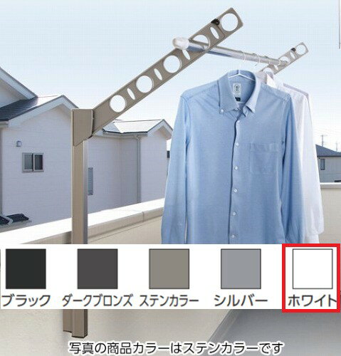 【LINEクーポン配布中】屋外用物干し 腰壁用可動式物干金物 [SF35-W] DRY・WAVE(ドライ・ウェーブ) ホ..