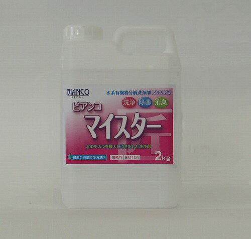 ビアンコマイスター 2kg BIANCO [BM-101-2kg] 除菌 消臭 油汚れ 洗浄剤