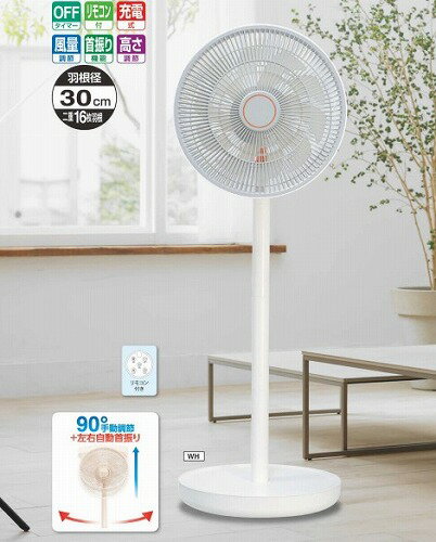 【エントリーでポイント10倍】充電式扇風機 折り畳みコンパクト収納 [SJM-E909-WH] 白 エスケイジャパ..