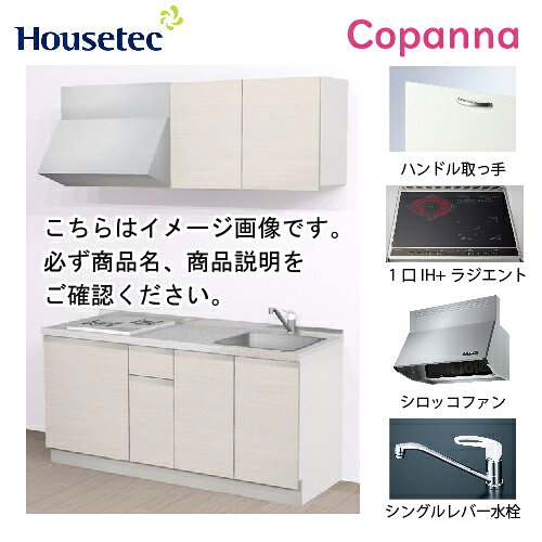タイプ開き扉間口W1650扉カラー ■ラフィネフェルトフェルトバニラ[K6W]／フェルトトープ[K6B]／フェルトチャコール[K6G]■モイストウッドヘーゼルノーチェ[M7N]取手ハンドル取っ手(01)扉タイプ扉B水栓シングルレバー水栓 KM-5011(Z)NHT(一般地・寒冷地)加熱機器1口IH＋ラジエント グリル無し 200V(SIH-BC224A) 天板：ブラックトッププレート間口：45cmレンジフードシロッコファン シルバー(幅75cm) TST-75MSHTBOX+前幕板【注意事項】ご注文をキャンセルにされた場合、本体費用と廃棄処分費用が発生致します。後日、メールで追加の請求費用をご案内します。2トンロング 車上渡しとなります。 2トンロング以外の車両指定は別途料金が必要となります。 ※地域によっては車両指定が出来ない場合ございますのでご了承ください。 沖縄・北海道(別途見積)※離島不可【注意事項】ご注文をキャンセルにされた場合、本体費用と廃棄処分費用が発生致します。後日、メールで追加の請求費用をご案内します。手配後のキャンセル・配送当日不在・持ち戻り・再配達等、発生した場合は 55,000円～手数料が発生いたします。