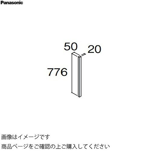 【LINEクーポン配布中】洗面化粧台 シーラインスリムD450 カウンター下キャビネット部材 フロア用目地棒 パナソニック Panasonic [GQC11V]