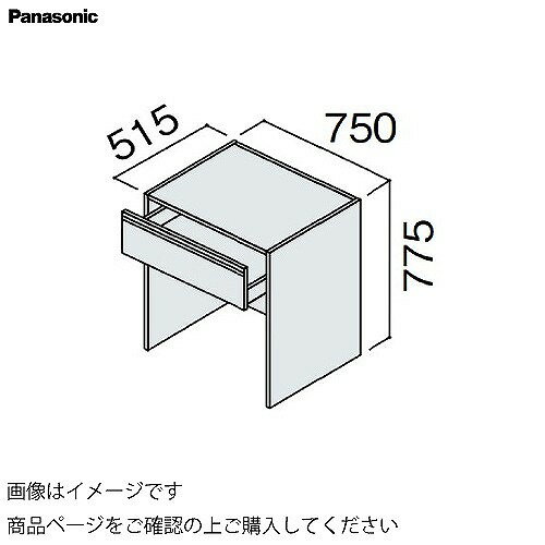 【LINEクーポン配布中】洗面化粧台 シーラインスタンダードD530 幅750mm カウンター下キャビネット フロア1段引出し パナソニック Panasonic [GQC75CF5H1□]