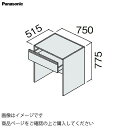 洗面化粧台 シーラインスタンダードD530 幅750mm カウンター下キャビネット フロア1段引出し パナソニック Panasonic [GQC75CF5H1□]