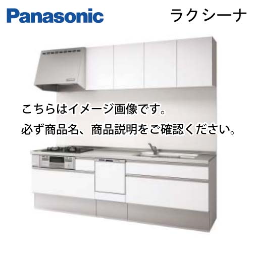 【LINEクーポン配布中】システムキッチン ラクシーナ パナソニック 間口210cm W2100 壁付I型 扉グレード50 奥行65cm シルバー色ストッカー 食洗付 メーカー直送
