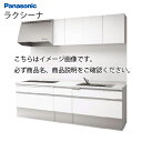【LINEクーポン配布中】システムキッチン ラクシーナ パナソニック トリプルワイドIH 間口300cm W3000 I型 扉グレード50 奥行65cm シルバー色ストッカー メーカー直送