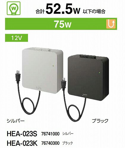 【LINEクーポン配布中】ローボルトシンプルトランス 75W W125×D50×H133mm シルバー...