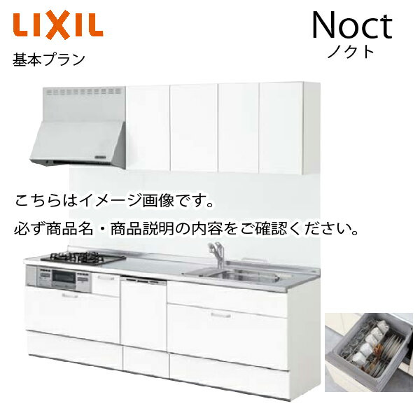 システムキッチン ノクト Noct リクシル 基本プラン I型 食洗付 間口285cm W2850mm 奥行65cm グループ3 キッチン リフォーム 1215Mメーカー直送