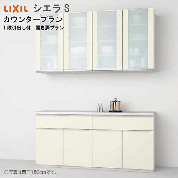 沖縄県本島へお届けの場合は別途送料40,000円(税込)発生いたします！※離島への配送は不可。キャビネットを自在に組み合わせて、住まいと暮らしにフィットする収納。 プラン内容カウンタープランプラン詳細●カウンター高さ85cm ●奥行45cm...