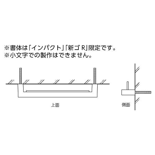 【LINEクーポン配布中】表札 小さな表札 小さなバールミ [ES-52] HDヘアラインANブ...