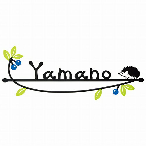 【LINEクーポン配布中】表札 カリーノ-carino- おなかのすいたハリネズミ [KR-17-BL] 黒色単色 美濃クラフト メーカー直送