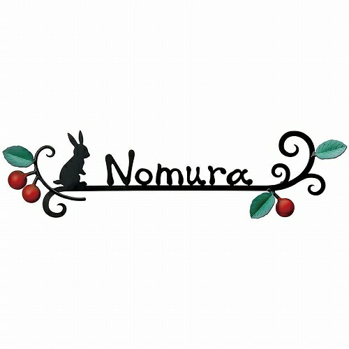 【LINEクーポン配布中】表札 カリーノ-carino- うさぎのお散歩 [KR-5-BL] 黒色単色 美濃クラフト メーカー直送