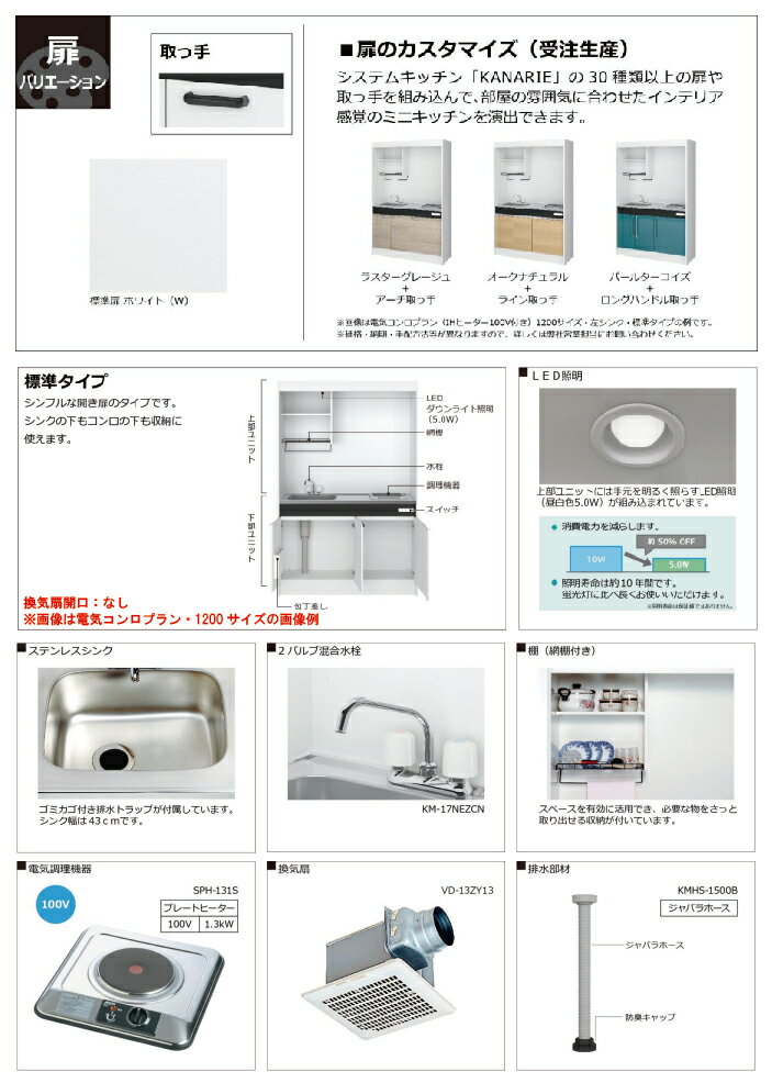 【LINEクーポン配布中】期間限定価格 ハウステック ミニキッチン 標準 [KM1200(R/L...