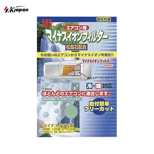 エアコンフィルター マイナスイオンフィルター 取付簡単 [SKJ-27F] フリーカット 冷・暖対応 エスケイジャパン メーカー直送