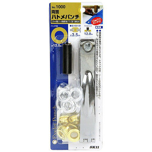 樂天商城 - 【LINEクーポン配布中】錐・ピット・皮ポンチ・ハトメ 両面ハトメパンチ 12mm SK11 NO.1000 [4977292178280] 藤原産業 メーカー直送