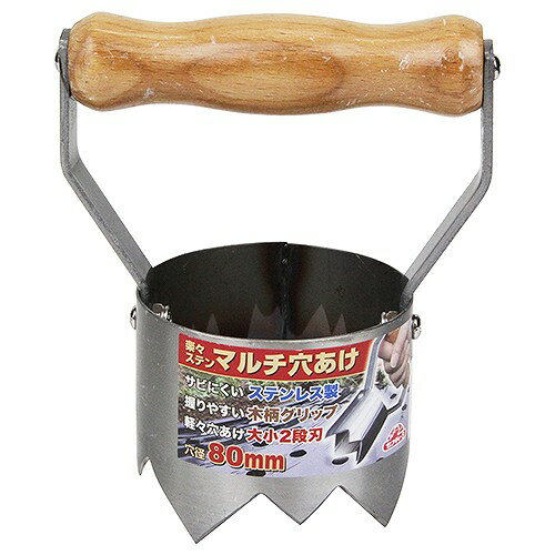 Rakuten - 【LINEクーポン配布中】園芸農業資材 楽々ステンマルチ穴アケ セフティ-3 80mm [4977292657563] 藤原産業 メーカー直送