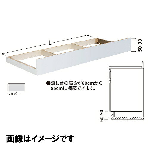 商品説明流し台の高さが80cmから85cmに調節できます商品詳細サイズ：W99.5?D40.8?H14cm 重量：3.0kg注意事項販売・配送エリア限定商品 販売・配送エリア 青森県・秋田県・岩手県・山形県・宮城県・新潟県・福島県・群馬県・栃木県・茨城県・長野県・埼玉県・東京都・千葉県・神奈川県・山梨県・静岡県・富山県・石川県・福井県・岐阜県・愛知県・三重県・滋賀県・奈良県・和歌山県・京都府・大阪府・兵庫県 4t車にて配送となります。 道幅が4m未満の道路は配送不可です。 2t車指定等一切できない為、ご注文前にお荷受け先のご確認を必ずお願い致します。 万が一ご注文頂きましてもお断りさせて頂くことや、配送が出来ない場合がございます。 画像はイメージです。 仕様をよくご確認の上ご注文願います。 ご注文確定後の仕様変更及びキャンセルはお受けできませんのでご了承ください。