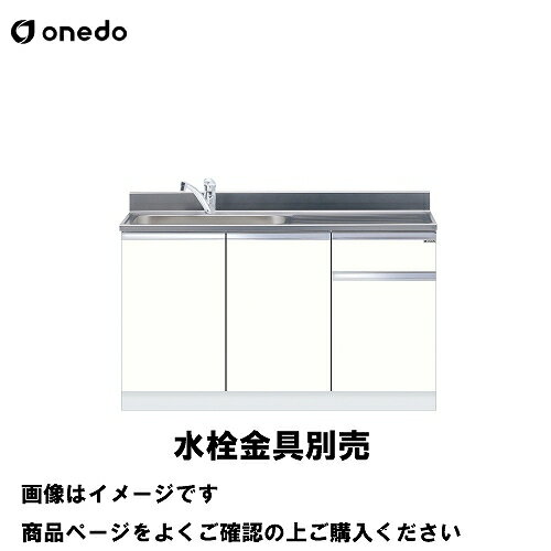 【LINEクーポン配布中】単体キッチン 組合せ型流し台 一槽流し台 間口135cm ワンド onedo [KTD5-80-135DS-□-□] トッ…