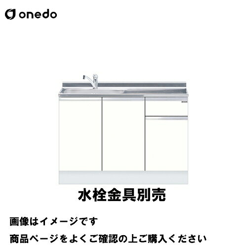 単体キッチン ハイトップ組合せ型一槽流し台間口110cm ワンド onedo [KTD5-85-110DS-□-□] トップ出し水..