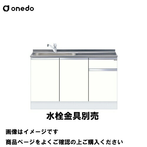 単体キッチン ハイトップ組合せ型一槽流し台間口135cm ワンド onedo [KTD5-85-135DS-□-□] トップ出し水..