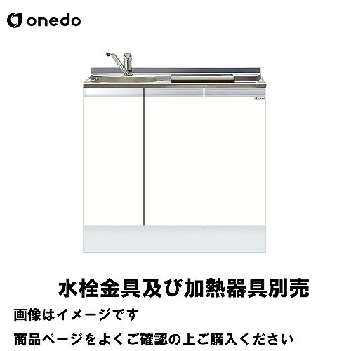 Rakuten - 【LINEクーポン配布中】単体キッチン ハイトップビルトイン流し台 間口90cm ワンド onedo [KTD5-85-90DS1-□-□] トップ出し水栓仕様 プレミアムカラー 受注生産 メーカー直送