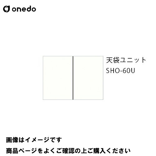 Other - 【LINEクーポン配布中】単体キッチン 玄関収納 天袋ユニット 間口60cm ワンド onedo [SHO-60U-□] プレミアムカラー 受注生産 メーカー直送