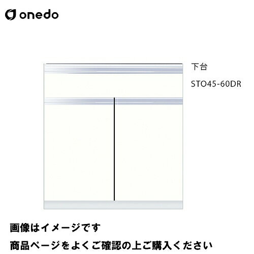 Cupboard - 【LINEクーポン配布中】単体キッチン 壁面収納 奥行45cmタイプ トールユニット 下台 間口60cm ワンド onedo [STO45-60DR-□] プレミアムカラー 受注生産 メーカー直送