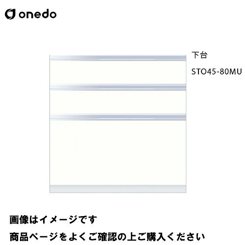 Kitchen Cabinets - 【LINEクーポン配布中】単体キッチン 壁面収納 奥行45cm トールユニット(3段引出し) 下台 間口80cm ワンド onedo [STO45-80MU-□] プレミアムカラー 受注生産 メーカー直送