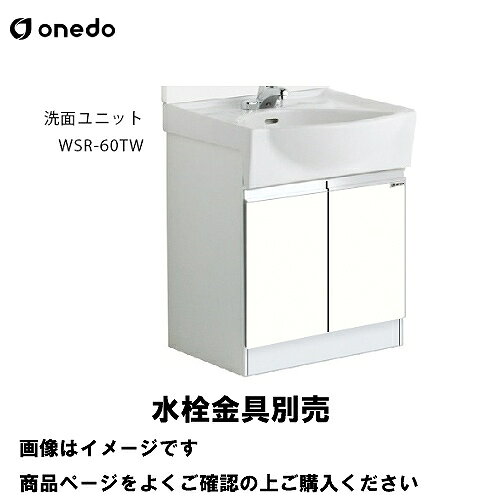 Rakuten - 【LINEクーポン配布中】洗面化粧台 洗面ユニット 陶器タイプ 下台のみ 間口60cm ワンド onedo [WSR-60TW-□] プレミアムカラー 受注生産 メーカー直送