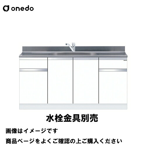 【LINEクーポン配布中】単体キッチン 組合せ型流し台 一槽流し台 間口170cm ワンド onedo [KTD5-80-170DS-□] トップ出し水栓仕様 レギュラーカラー メーカー直送