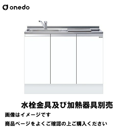 【LINEクーポン配布中】単体キッチン ハイトップビルトイン流し台 間口105cm ワンド onedo [KTD5-85-105DS1-□-□] ト…