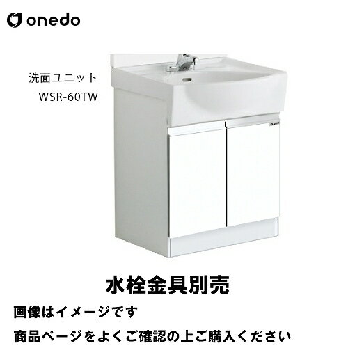 洗面化粧台 洗面ユニット 陶器タイプ 下台のみ 間口60cm ワンド onedo [WSR-60TW-□] レギュラーカラー メーカー直送