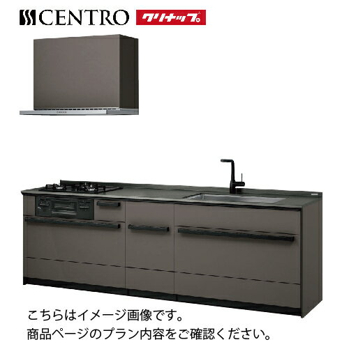 【LINEクーポン配布中】システムキッチン セントロ(CENTRO) クリナップ 間口2550mm 間口255cm I型 奥行65cm 扉カラー：ミッドナイトグレー メーカー直送