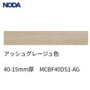 床暖房用防音フロア モードコレクト40 ノダ NODA [MCBF40DS1-AG] アッシュグレージュ色 24枚入(約3.09m2) 床材 ワックス不要 耐汚れ 抗菌 あす楽