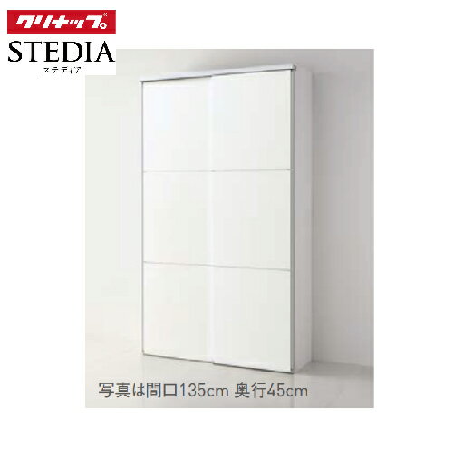 【LINEクーポン配布中】ステディア 食器棚 スライドパントリー基本プラン 奥行45cmハイタイプ クリナップ class2 間口90/105/120/135/150/180cm メーカー直送