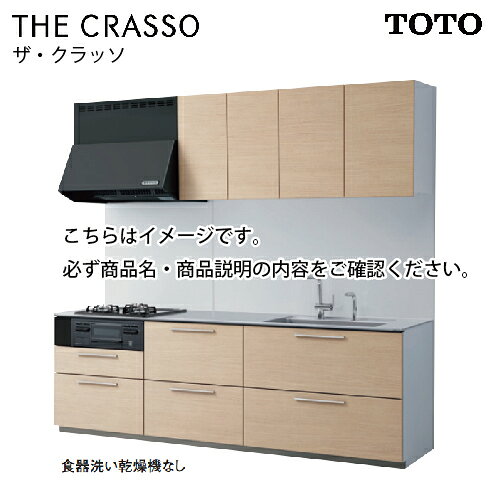 【LINEクーポン配布中】システムキッチン ザ・クラッソ TOTO 間口180cm 1800mm I型 奥行65cm 基本プラン 扉グループ2A・2B メーカー直送