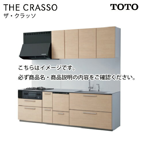 【LINEクーポン配布中】システムキッチン ザ・クラッソ TOTO 間口210cm 2100mm I型 奥行65cm 基本プラン 扉グループ3A・3B 食洗機 メーカー直送