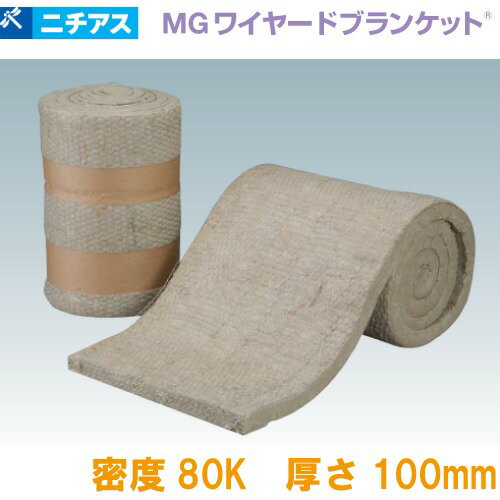 吸音・断熱材 MGワイヤードブラケット080 梱包ポリ袋 ニチアス [MGWBP80100] 1ケース1枚入 密度80k 厚..