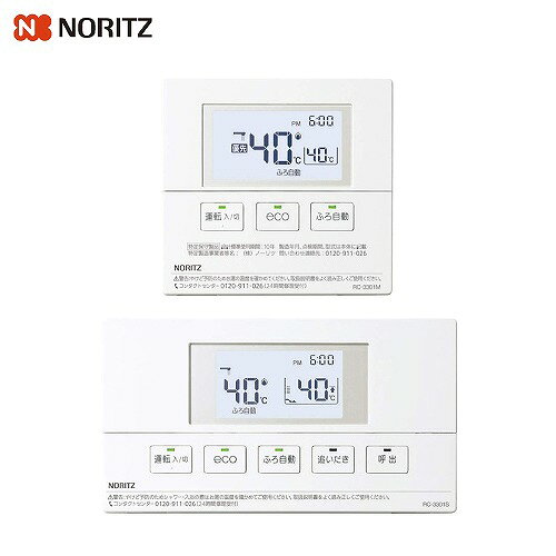 【LINEクーポン配布中】給湯機用 RC-3301マルチセット(T) ノーリツNORITZ [RC-3301(T)] エコスイッチ付 音声ガイド 法人様限定 メーカー直送