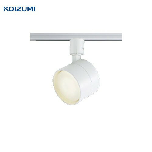 LEDスポットライト プラグタイプ スライドコンセント取付専用 コイズミ koizumi [KAS55003] 温白色 非調光 LED交換可能 調光器併用不可 電気工事不要 照明器具