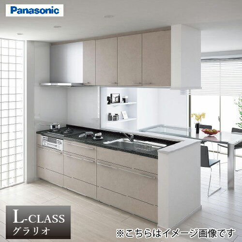 【最大10万円OFFクーポン配布中】システムキッチン Lクラス グラリオ おすすめプラン 間口255cm W2500mm パナソニック [lclassplan01] グレード20 メーカー直送