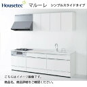 【LINEクーポン配布中】システムキッチン マルーレ シンプルスライドタイプ ハウステック 間口2550mm I型 奥行65cm 扉A メーカー直送